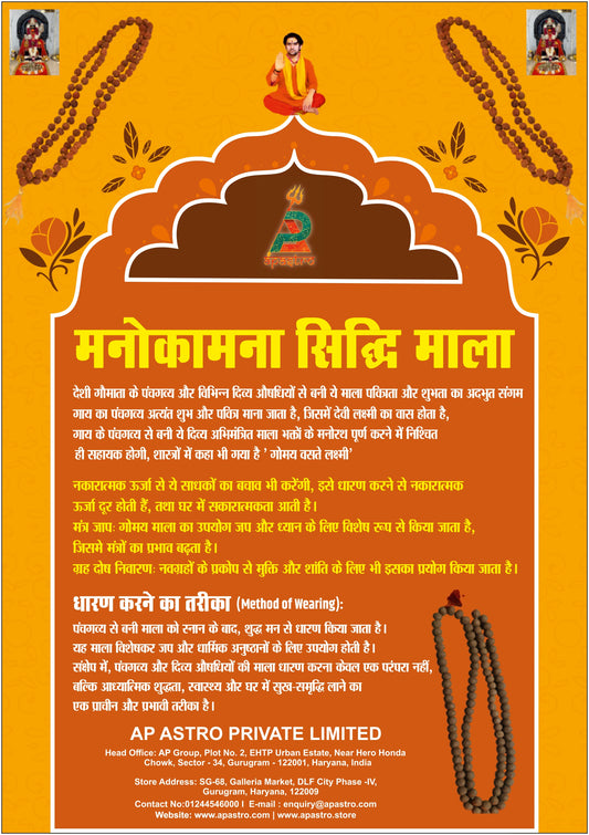 Manokamna Siddhi Mala (मनोकामना सिद्धि माला)