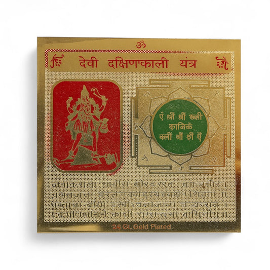 Shree Dakshin Kali Yantra